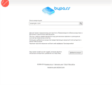 Tablet Screenshot of bypass.org.ru